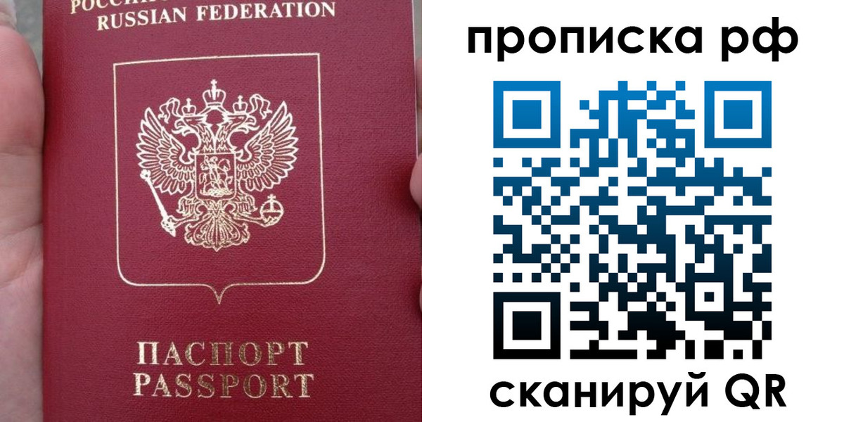 временная регистрация купить в Подольске