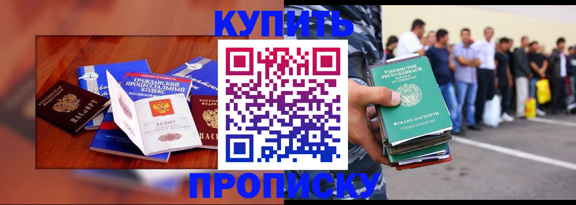 прописка для школы в Подольске