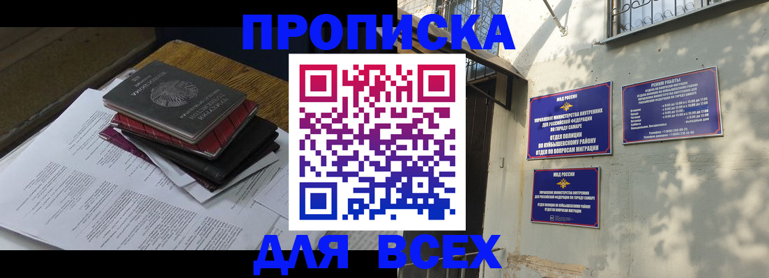 где прописаться в Подольске