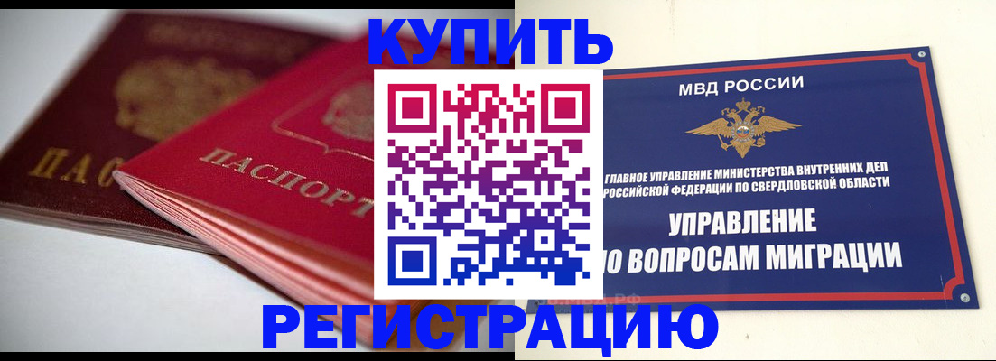 временная прописка в Подольске